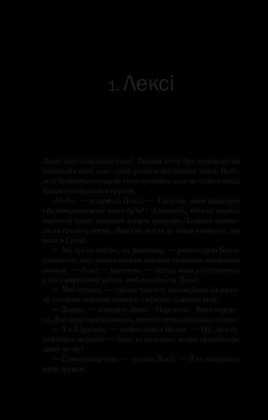 Книга Одна з дівчат. Автор - Кларк Люсі 9786171702028 фото