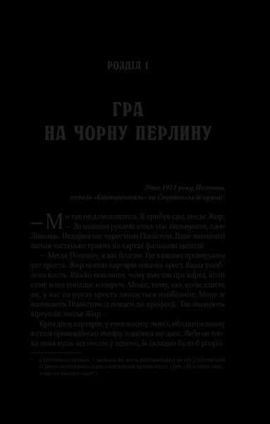 Книга Вигнанець і навчена відьма Автор - Андрій Кокотюха 9786171712904 9786171712904 фото