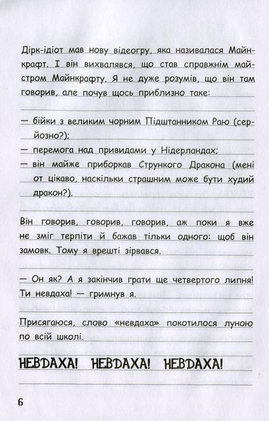 Вімпі Стів : Вімпі Стів. В'язень Майнкрафта! Книга 1 Ч901613У 9786170950123 9786170950123 фото