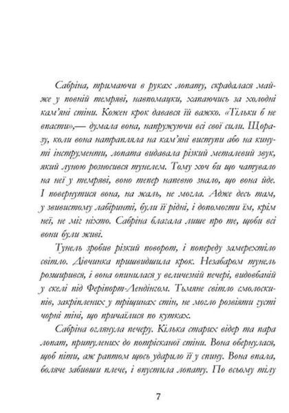 Книга Сестри Грімм: Незвичні підозрювані. Книга 2 Тверда обкладинкаФ Р374004У 9786170922090 205376 фото