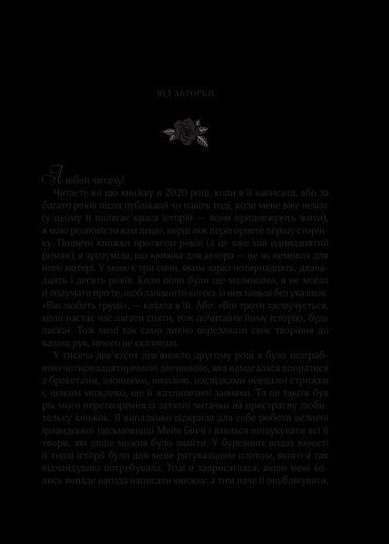 Книга З Лондона з любов'ю. Автор - Джіо Сара 9789669829276 фото