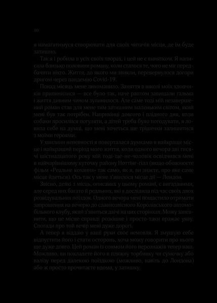 Книга З Лондона з любов'ю. Автор - Джіо Сара 9789669829276 фото