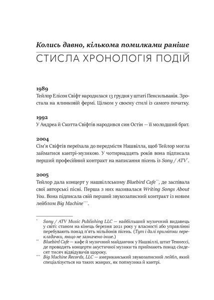 Книга Як Тейлор Свіфт переосмислила попмузику. Heartbreak is the National Anthem Vivat 9786171713154 9786171713154 фото