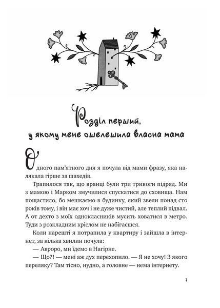 Книга Щоденник моєї ма 9786171705869 9786171705869 фото