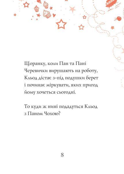 Кльод на фермі. Книга 4 Жорж Z104293У 9786178412302 9786178412302 фото