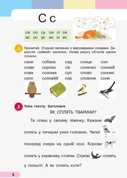 НУШ Українська мова. 1 клас. Навчальний зошит. У 4 частинах. ЧАСТИНА 3 9786170946690 309659 фото