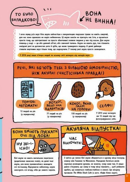 Книга Дещо потрясне про акул та інших підводних істот! Автор Майк Ловері N1519001У 9786170977076 487738 фото