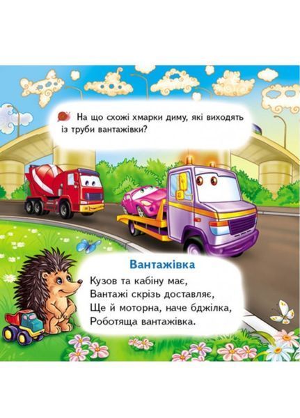 Тачки &laquo;Трактор&raquo;. 5 пазлів різної складності 9789669136350 фото