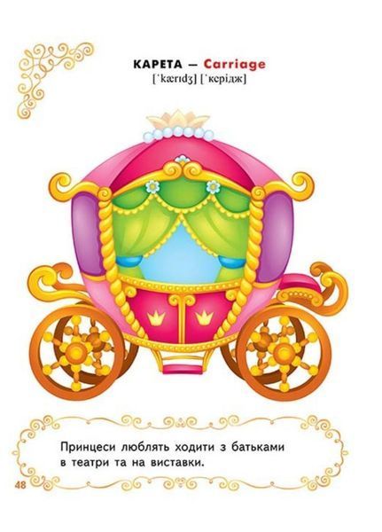 Тести, розмальовки та завдання з наліпками. Принцеси 9789669137869 фото