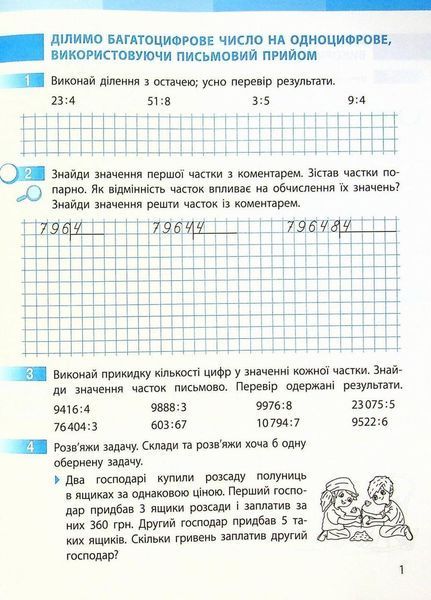 НУШ Математика. 4 клас. Робочий зошит до підручника С. Скворцової ЧАСТИНА 2 Т530220У 9786170973412 9786170973412 фото
