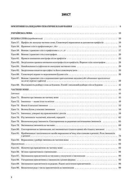 Мій конспект. Українська мова та читання. 3 клас. Частина 2 (за підручниками М. Вашуленка) ПШМ255 9786170039361 439727 фото