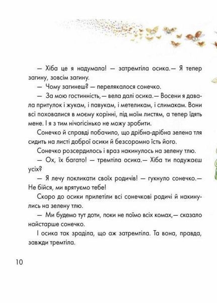 Книга Письменники - дітям : Жовтий гостинець. Тверда обкладинка Р137007У 9786170917379 221649 фото