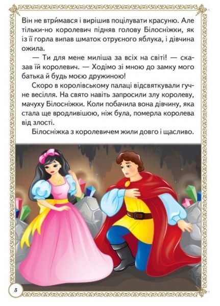 Перші знання малюка. Мудрі і чарівні казки. Набір з 2 книг 9789664665237N фото