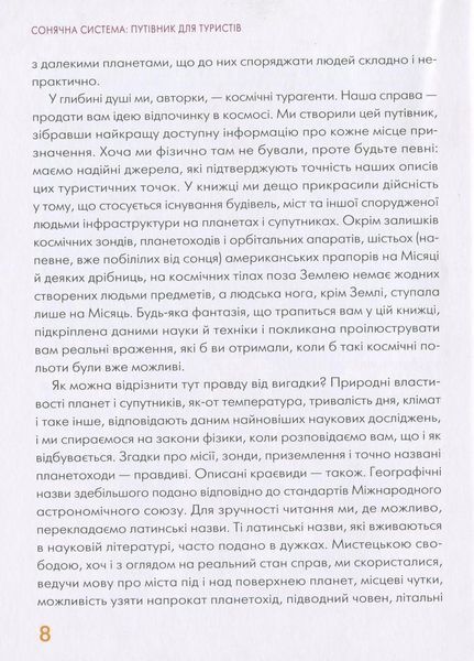 Сонячна система: путівник для туристів Z103001У 9786177579693 342792 фото