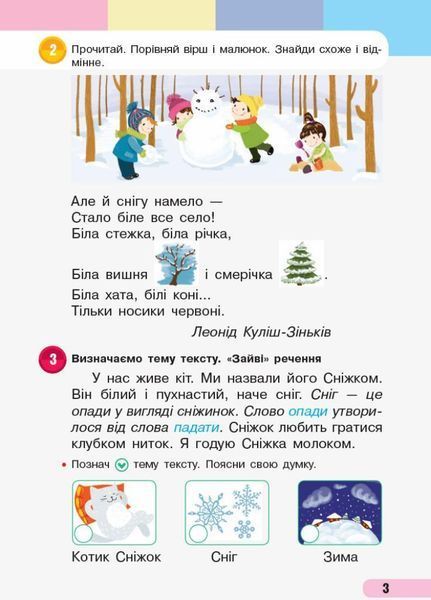 НУШ Українська мова. 1 клас. Навчальний зошит. У 4 частинах. ЧАСТИНА 3 9786170946690 309659 фото