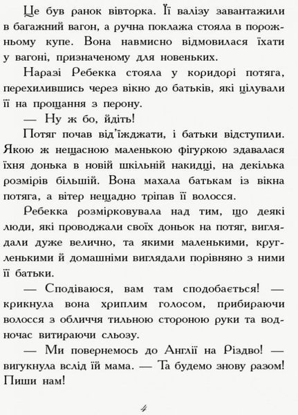 Требізон. Перший семестр. Книга 1 Автор Енн Дігбі. Тверда обкладинка Ч927001У 9786170945198 341717 фото