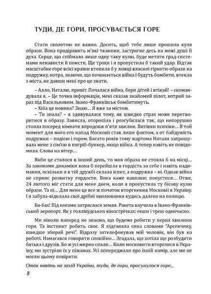 Рятуючи Єву : роман. Автор Романовська Неля. Тверда обкладинка. 978-966-944-276-5 9789669442765 фото
