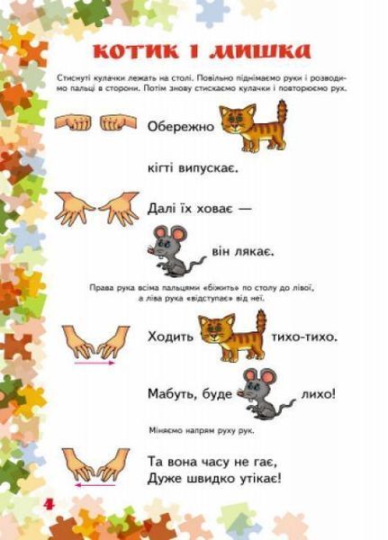НУШ Пальчикові вправи №2. 1-4 класи. Вчителю початкових класів О739002У 9786170932785 301541 фото