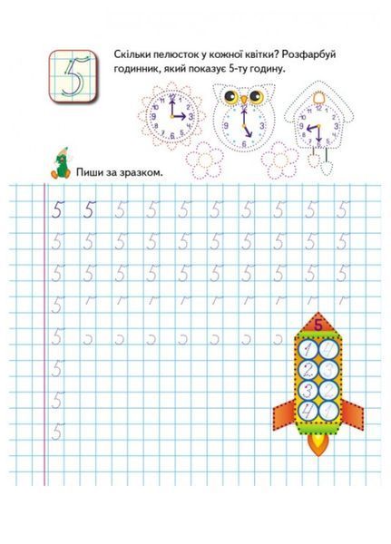 Прописи. Цифри. Рекомендовано для навчання 9789664665404 фото
