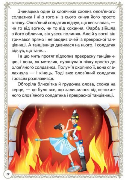 Перші знання малюка. Мудрі і чарівні казки. Набір з 2 книг 9789664665237N фото