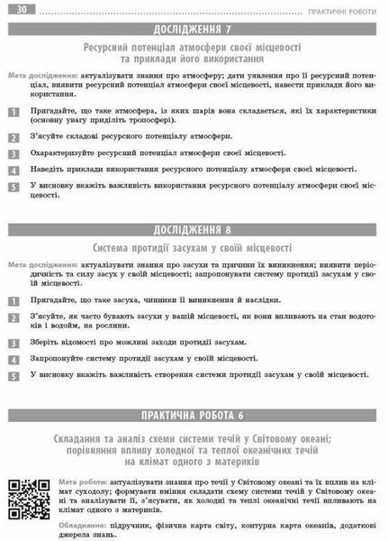 Географія 11 клас. Зошит для практичних робіт Г530351У 9786170971456 9786170971456 фото