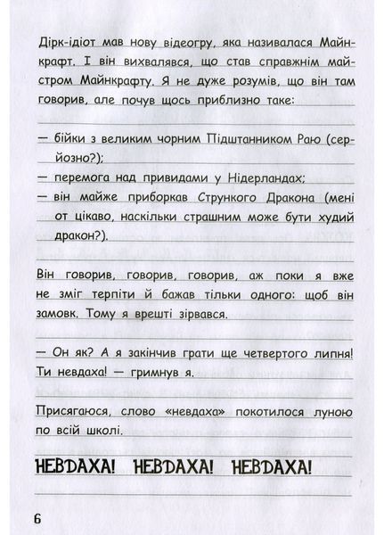 Вімпі Стів : Вімпі Стів. В'язень Майнкрафта! Книга 1 Ч901613У 9786170950123 9786170950123 фото