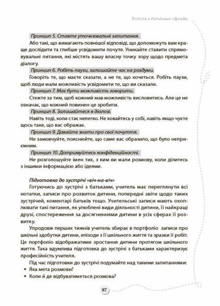 БАТЬКИ та ШКОЛА онлайн / офлайн. Як запобігти непорозумінням і конфліктам. НУР063 9786170039941 455964 фото