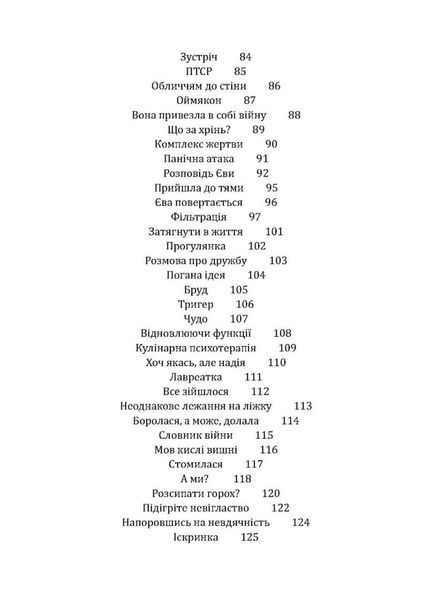 Рятуючи Єву : роман. Автор Романовська Неля. Тверда обкладинка. 978-966-944-276-5 9789669442765 фото