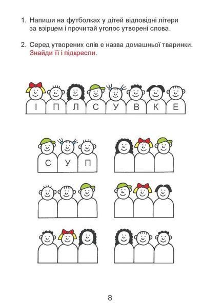 Домашня розминка. Українська мова. 1 клас. Новакова І., 978-966-944-083-9 9789669440839 фото