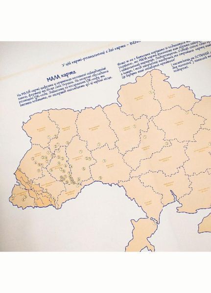 Моя Україна . Розкладна карта-розмальовка. 978-966-944-151-5 9789669441515 фото