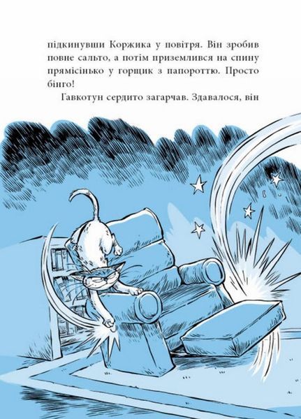 Когтій : Прибуття космічного пса. Книга 3. Джонні Марчіано. С1516003У 9786170981301 487581 фото