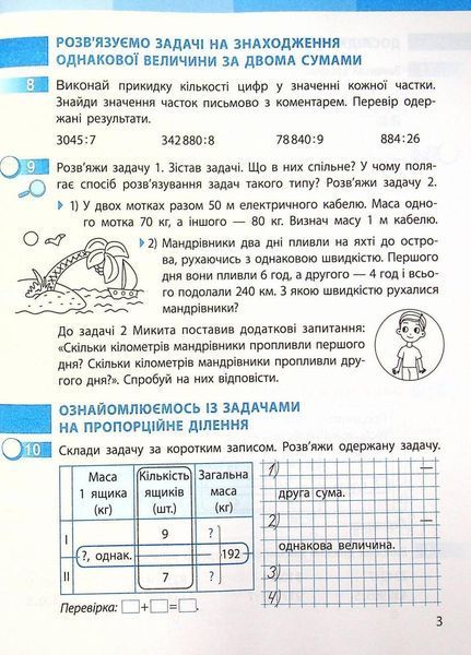 НУШ Математика. 4 клас. Робочий зошит до підручника С. Скворцової ЧАСТИНА 2 Т530220У 9786170973412 9786170973412 фото