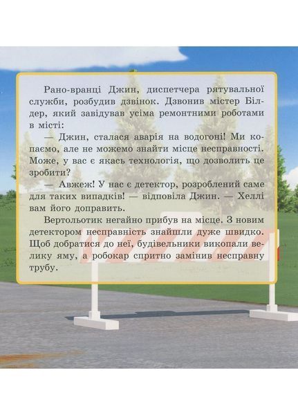 Robocar Poli (історії) : Історія з цементом (у) 9786170944085 фото