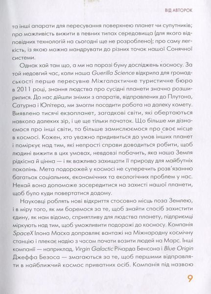Сонячна система: путівник для туристів Z103001У 9786177579693 342792 фото