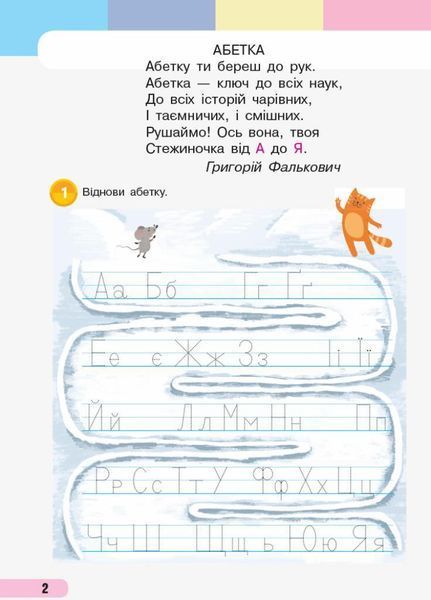 НУШ Українська мова. 1 клас. Навчальний зошит. У 4 частинах. ЧАСТИНА 3 9786170946690 309659 фото