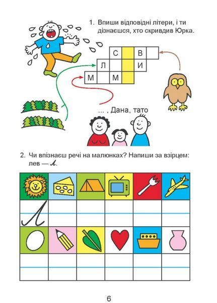 Домашня розминка. Українська мова. 1 клас. Новакова І., 978-966-944-083-9 9789669440839 фото