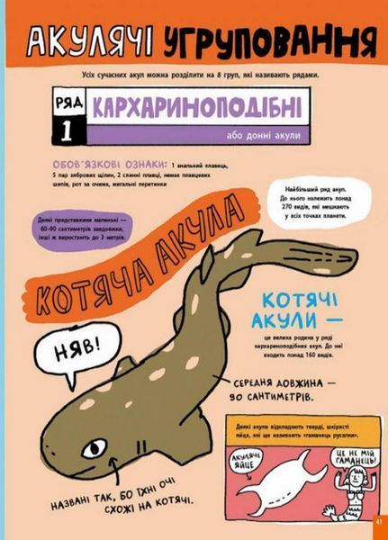 Книга Дещо потрясне про акул та інших підводних істот! Автор Майк Ловері N1519001У 9786170977076 487738 фото