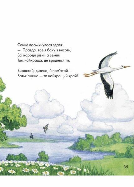 Книга Письменники - дітям : Жовтий гостинець. Тверда обкладинка Р137007У 9786170917379 221649 фото