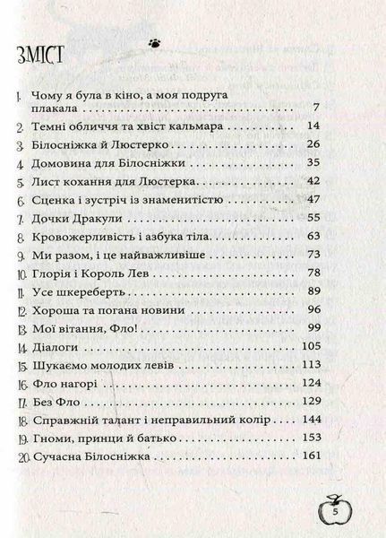 Усі пригоди Лоли :&nbsp;Аплодисменти для Лоли. Книга 4. Автор Абеді Ізабель. Тверда обкладинка Р359014У 9789666722167 221675 фото