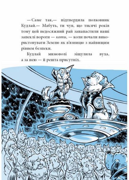 Когтій : Прибуття космічного пса. Книга 3. Джонні Марчіано. С1516003У 9786170981301 487581 фото