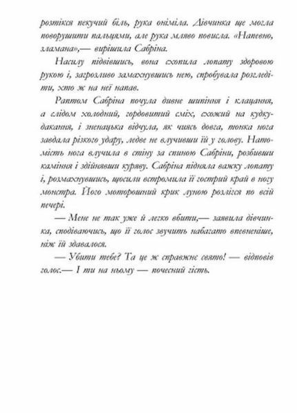 Книга Сестри Грімм: Незвичні підозрювані. Книга 2 Тверда обкладинкаФ Р374004У 9786170922090 205376 фото