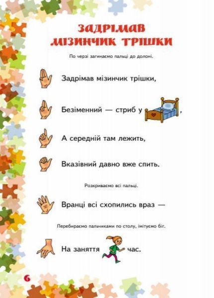 НУШ Пальчикові вправи №2. 1-4 класи. Вчителю початкових класів О739002У 9786170932785 301541 фото