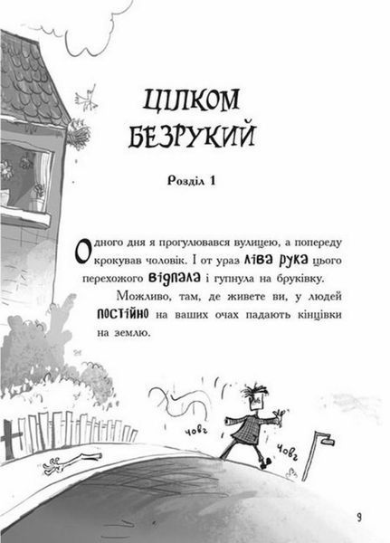 Лікарка для монстрів : Лікарка для монстрів. Книга 1. Автор Джон Келлі. Ч1518001У 9786170974556 9786170974556 фото