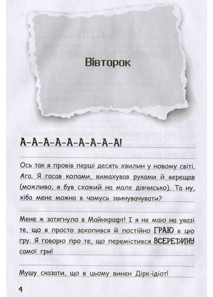 Вімпі Стів : Вімпі Стів. В'язень Майнкрафта! Книга 1 Ч901613У 9786170950123 9786170950123 фото
