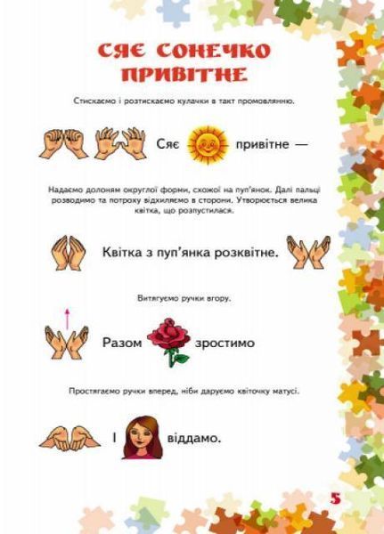 НУШ Пальчикові вправи №2. 1-4 класи. Вчителю початкових класів О739002У 9786170932785 301541 фото