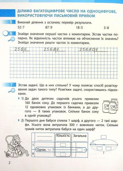 НУШ Математика. 4 клас. Робочий зошит до підручника С. Скворцової ЧАСТИНА 2 Т530220У 9786170973412 9786170973412 фото