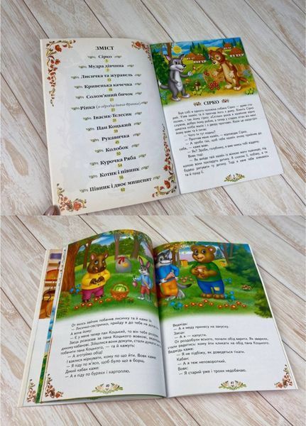 Українські казки малюкам. Улюблені автори 9789664669730 фото