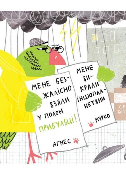 Детективна малювалка : Я бачив НЛО К1429002У 9786170981790 Журба А. 9786170981790 фото