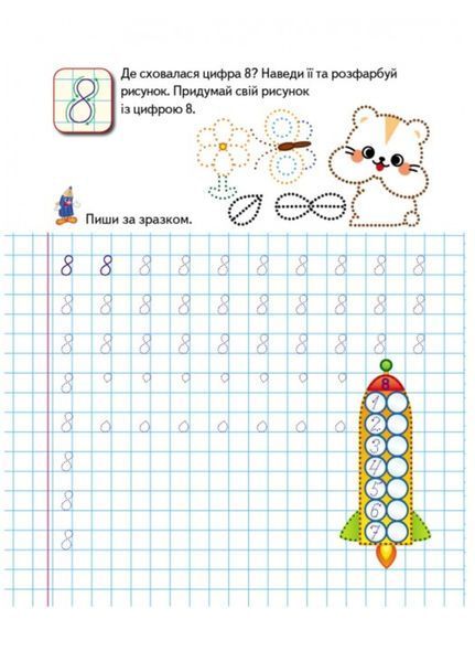 Прописи. Цифри. Рекомендовано для навчання 9789664665404 фото