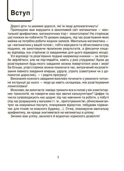Книжка "ВАУ-математика для дітей 6-7 років. Ломиголовки, лабіринти, ігри-пошуканки, числові ребуси" 9786170041531 фото